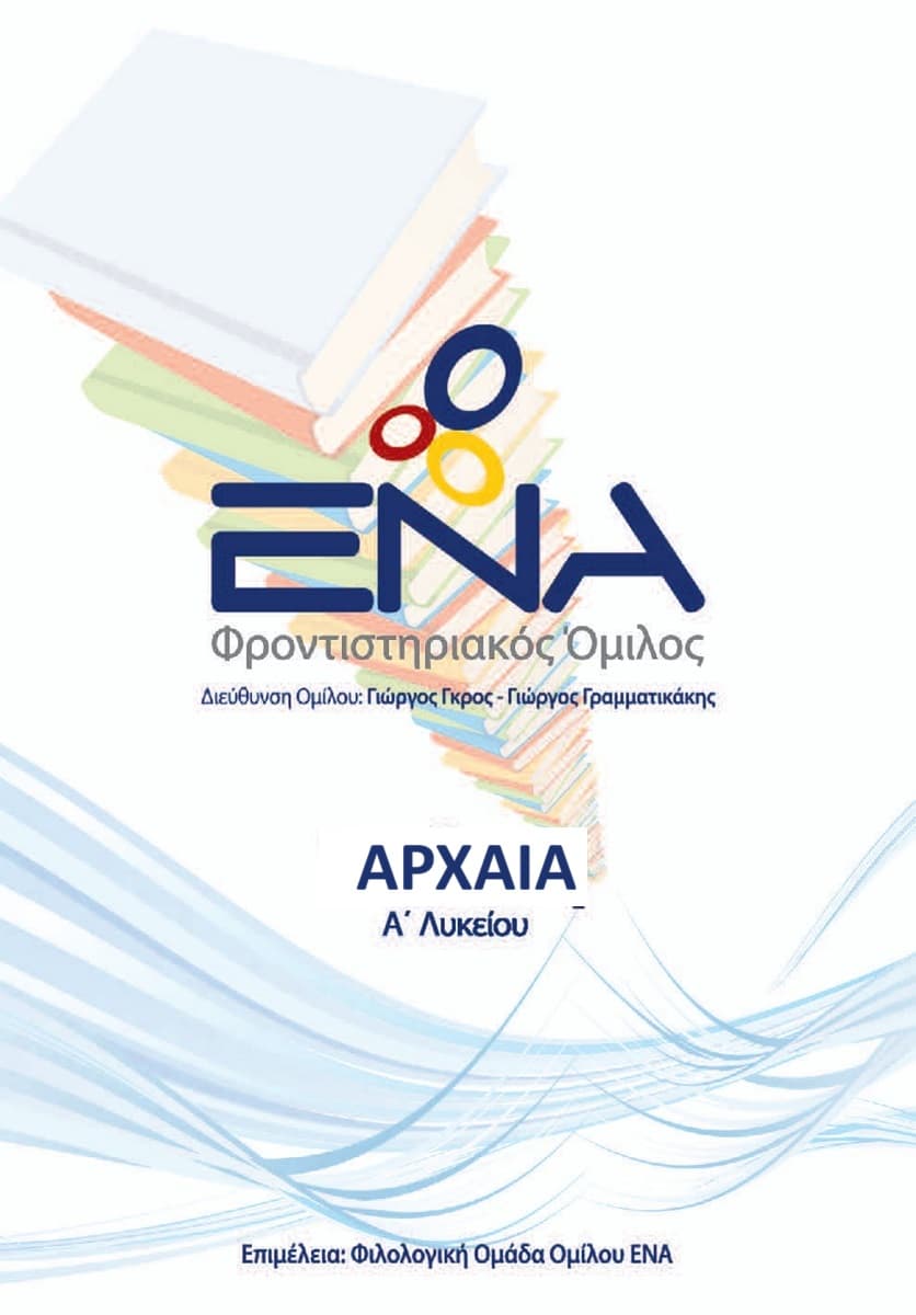 Αρχαία