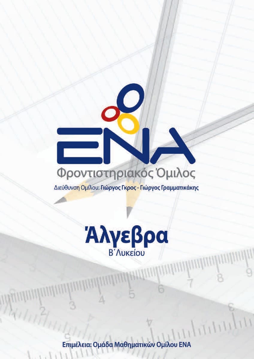Άλγεβρα
