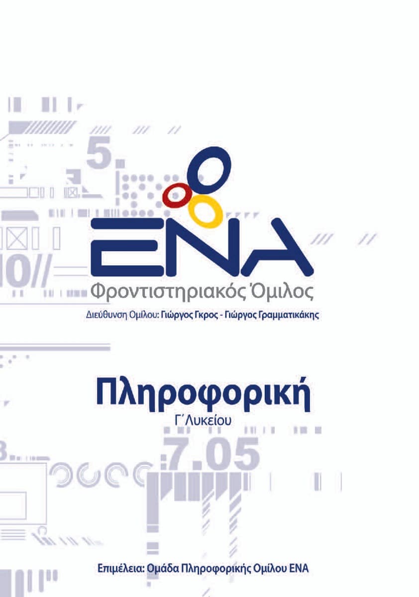 Πληροφορική