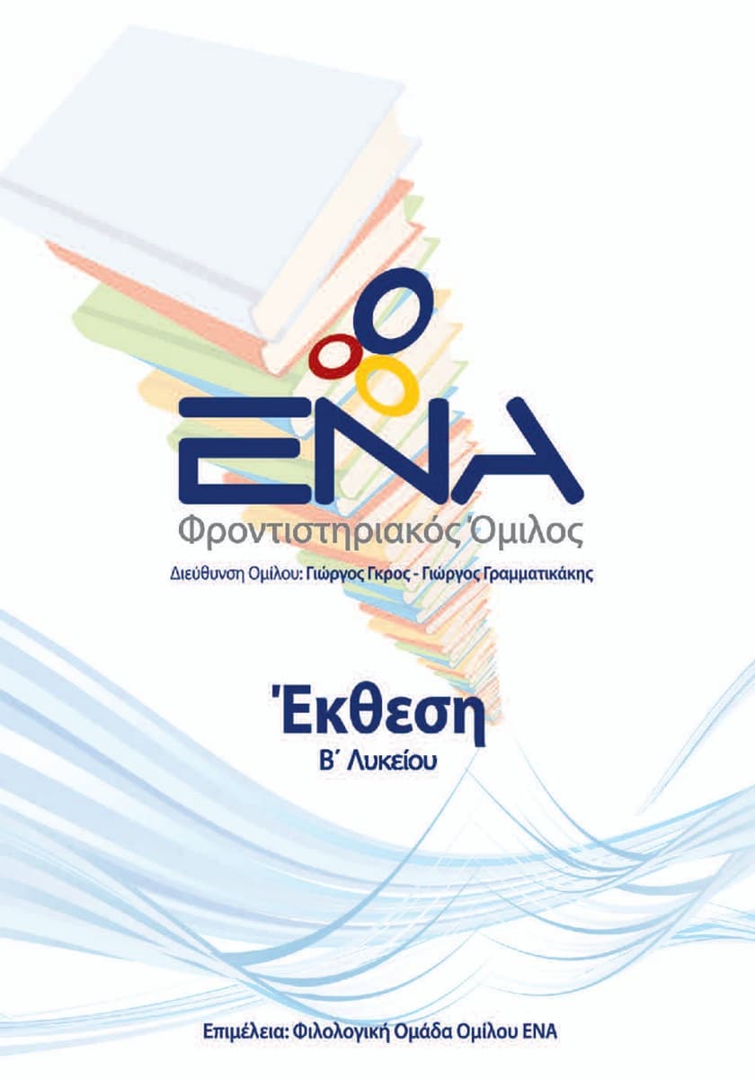 Έκθεση