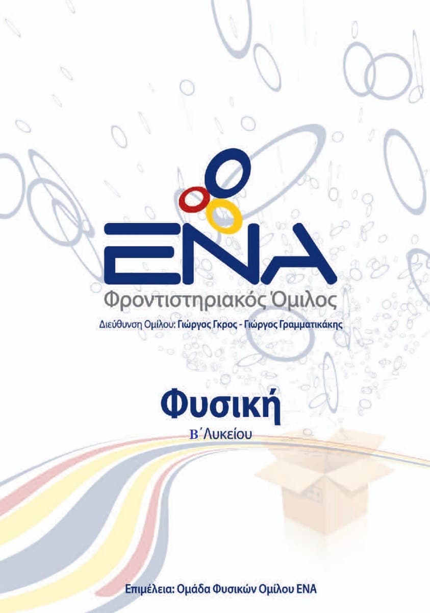 Φυσική