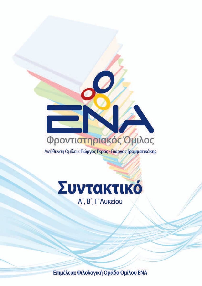 Συντακτικό