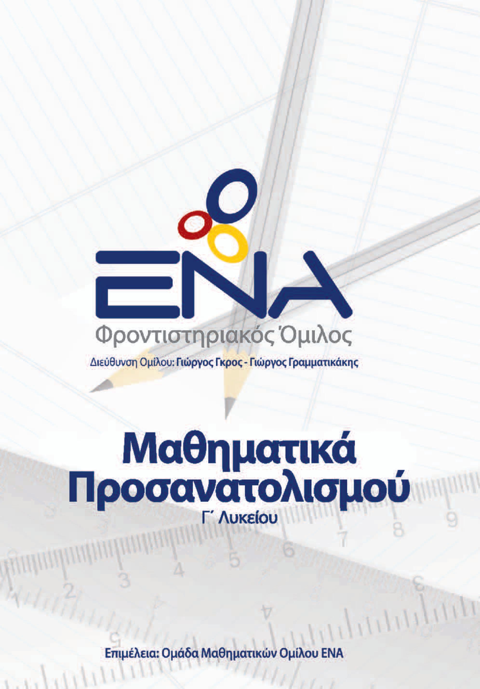 Μαθηματικά