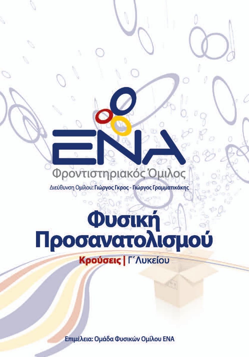 Κρούσεις
